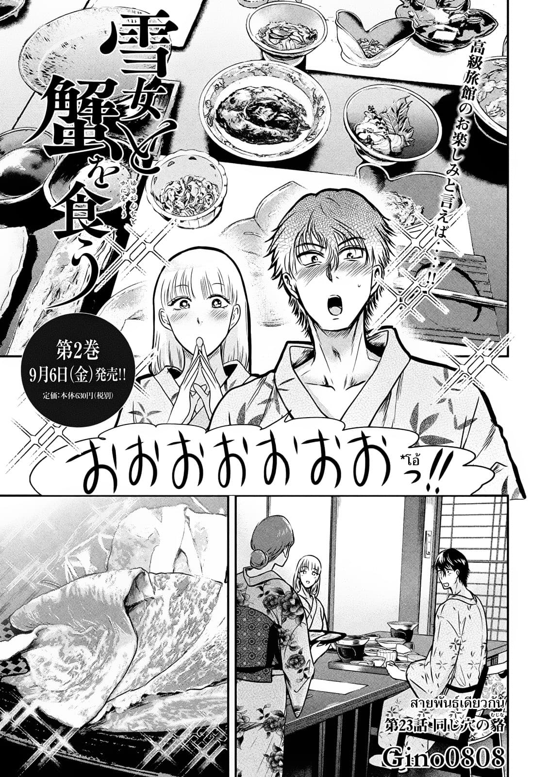 Yukionna to Kani wo Kuu page 1