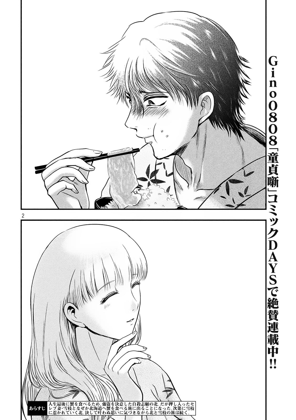Yukionna to Kani wo Kuu page 2
