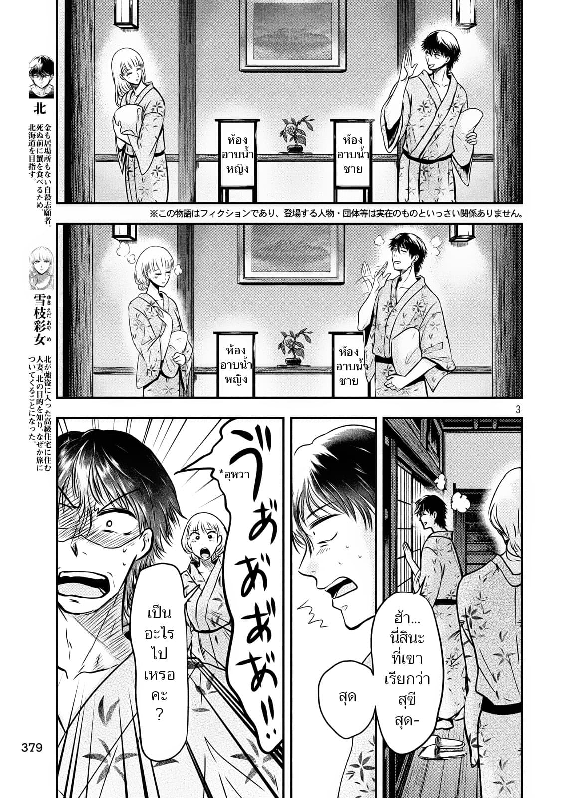 Yukionna to Kani wo Kuu page 3