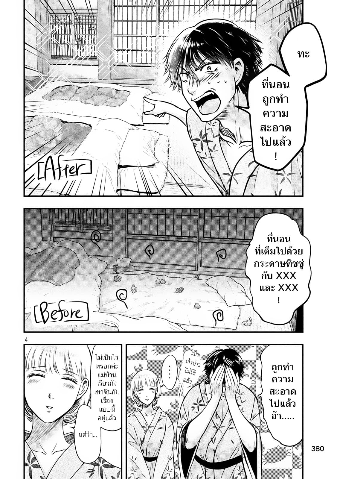 Yukionna to Kani wo Kuu page 4