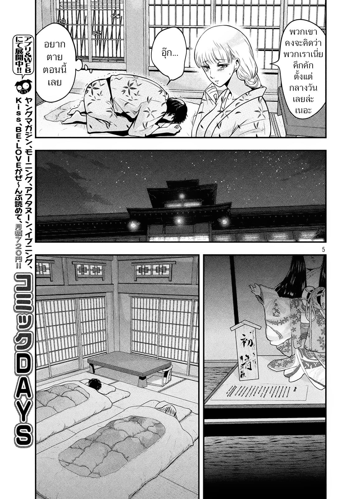 Yukionna to Kani wo Kuu page 5