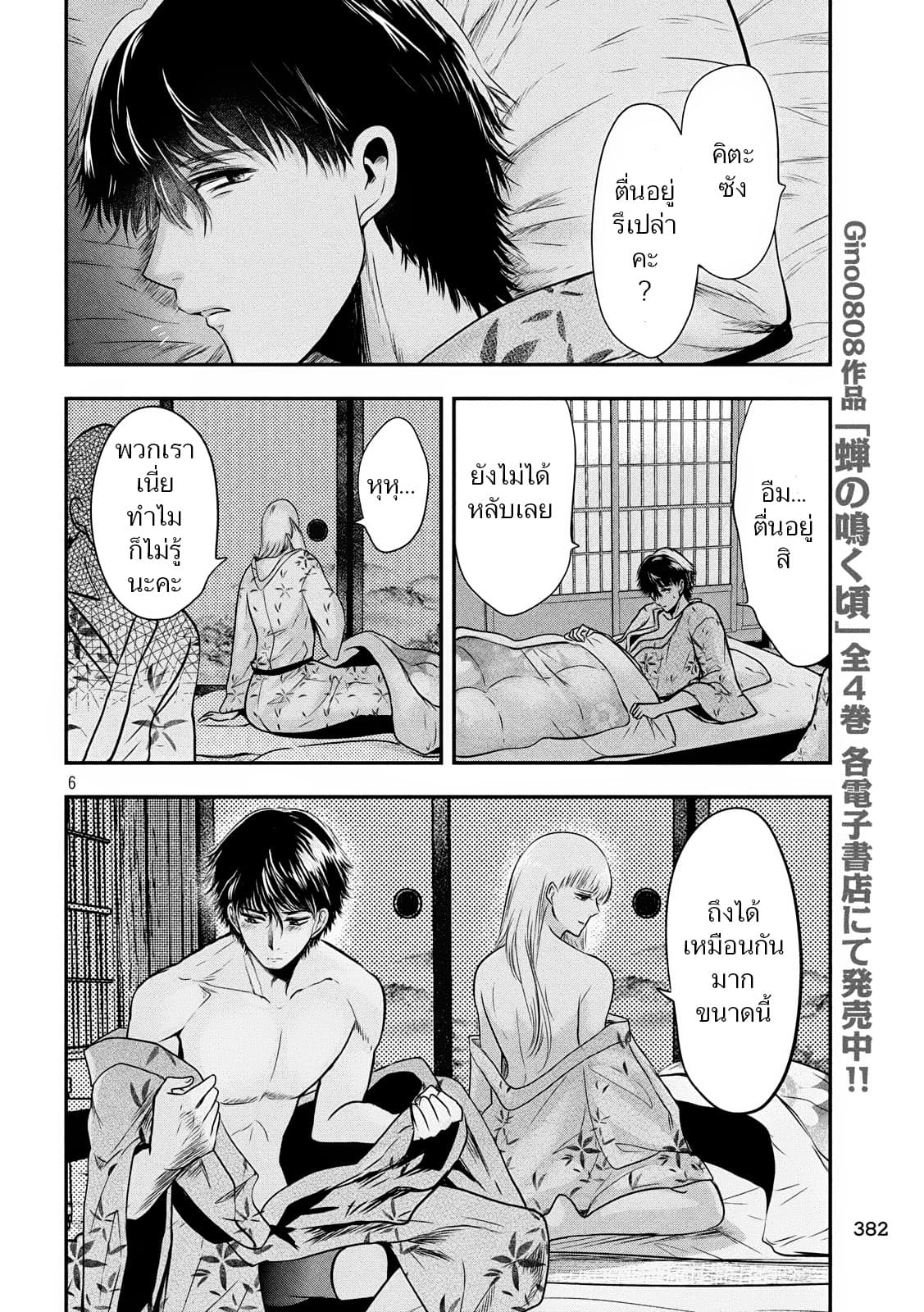 Yukionna to Kani wo Kuu page 6
