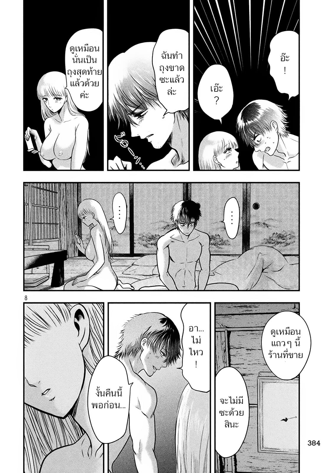 Yukionna to Kani wo Kuu page 8