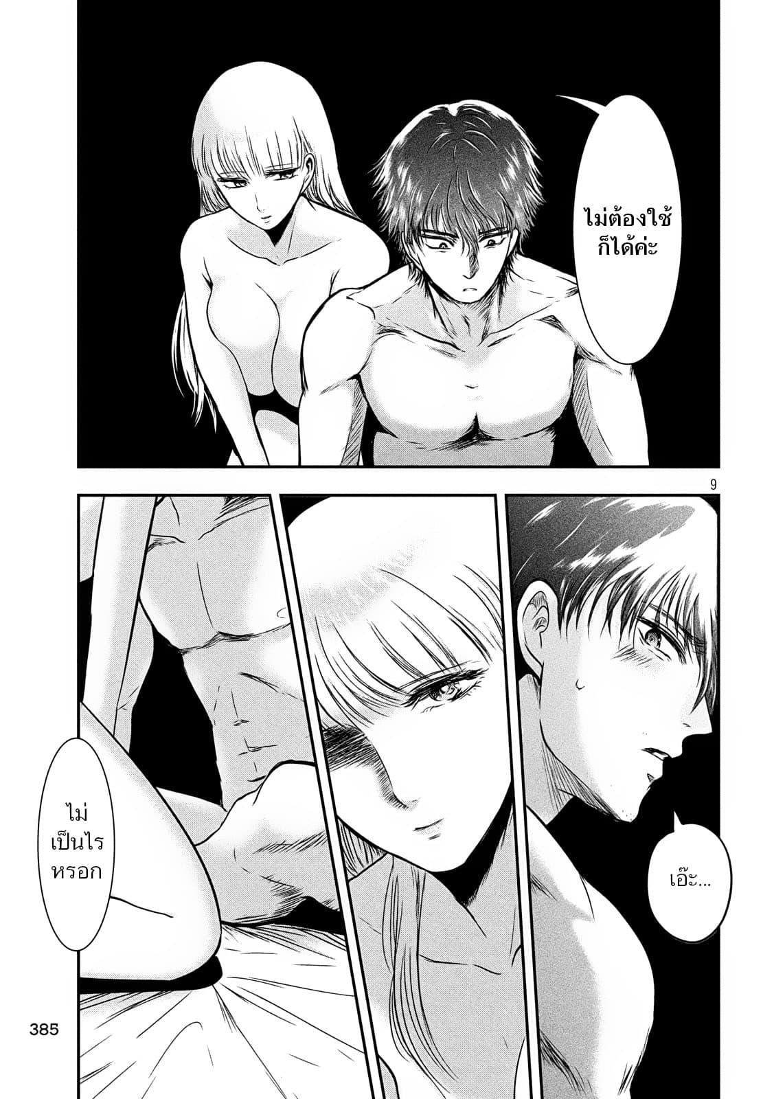 Yukionna to Kani wo Kuu page 9
