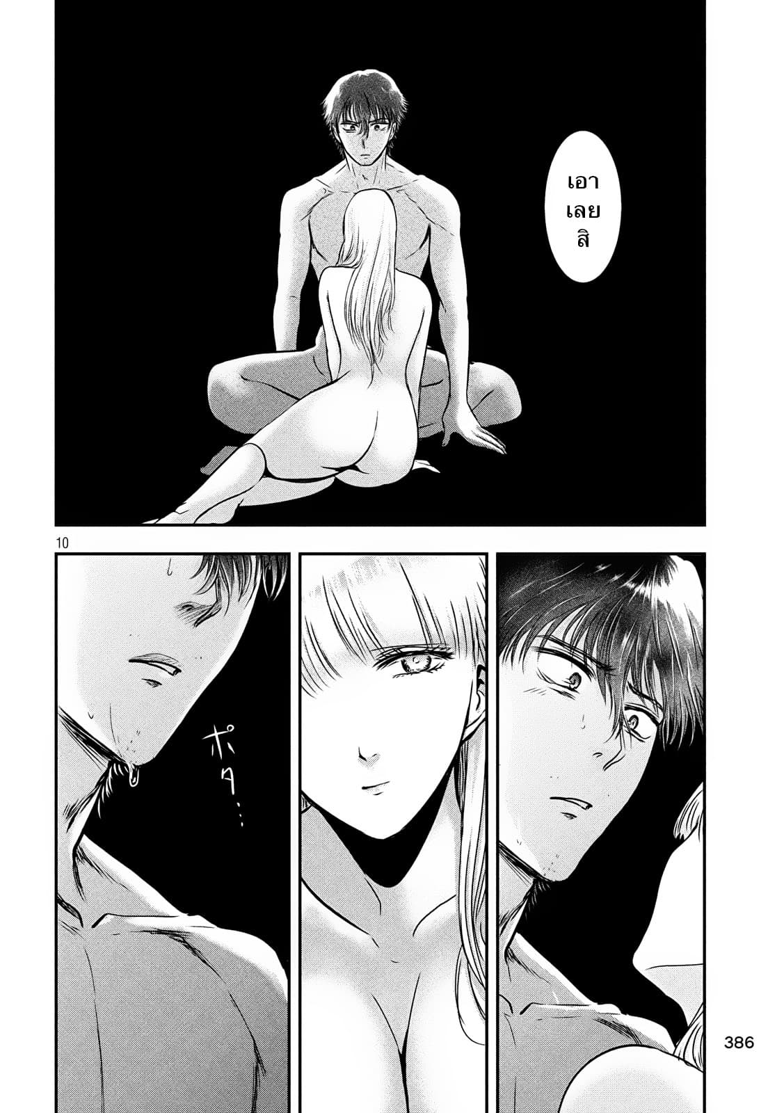Yukionna to Kani wo Kuu page 10