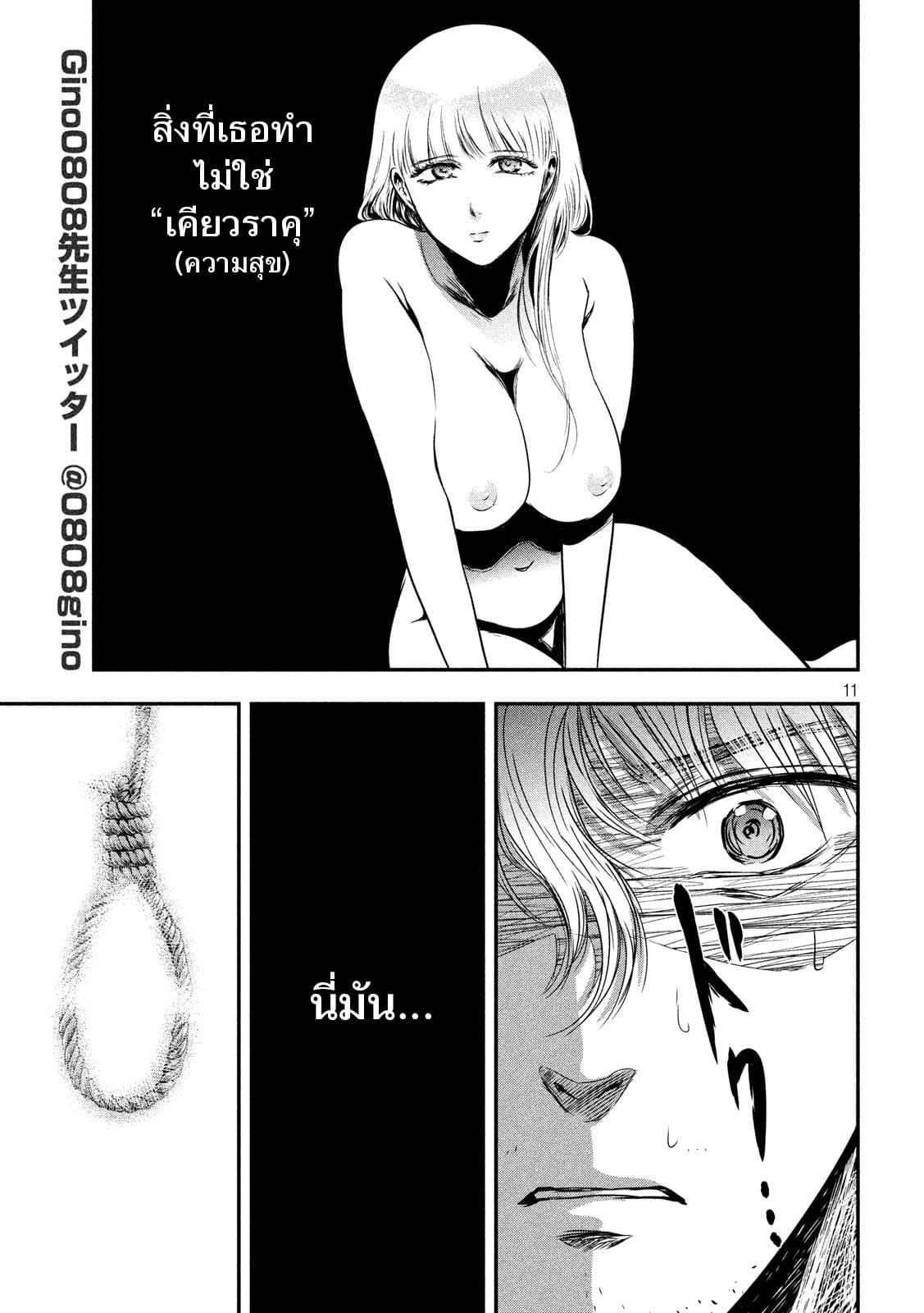 Yukionna to Kani wo Kuu page 11
