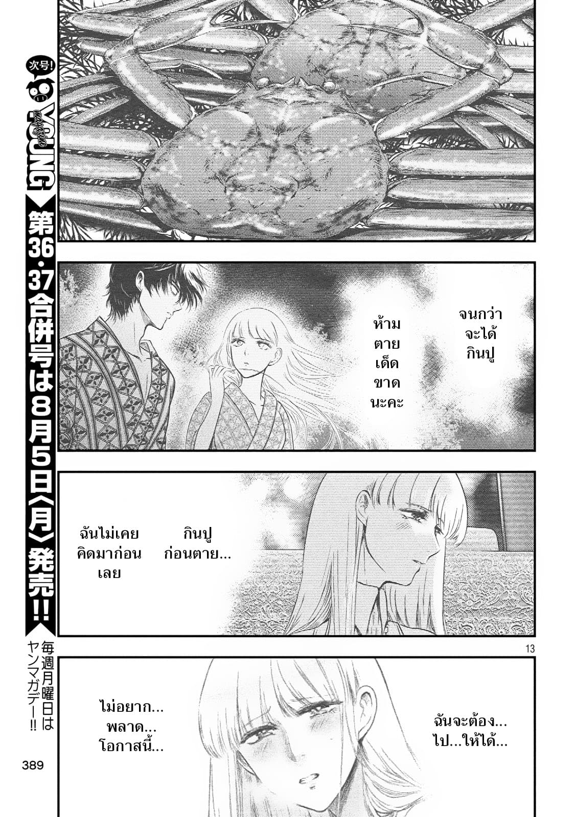 Yukionna to Kani wo Kuu page 13