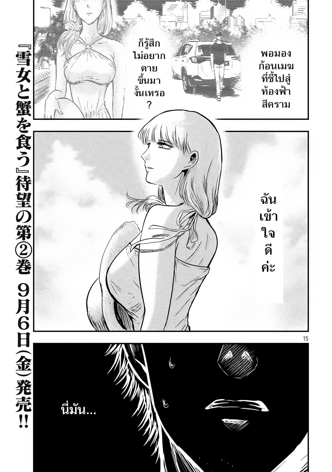 Yukionna to Kani wo Kuu page 15