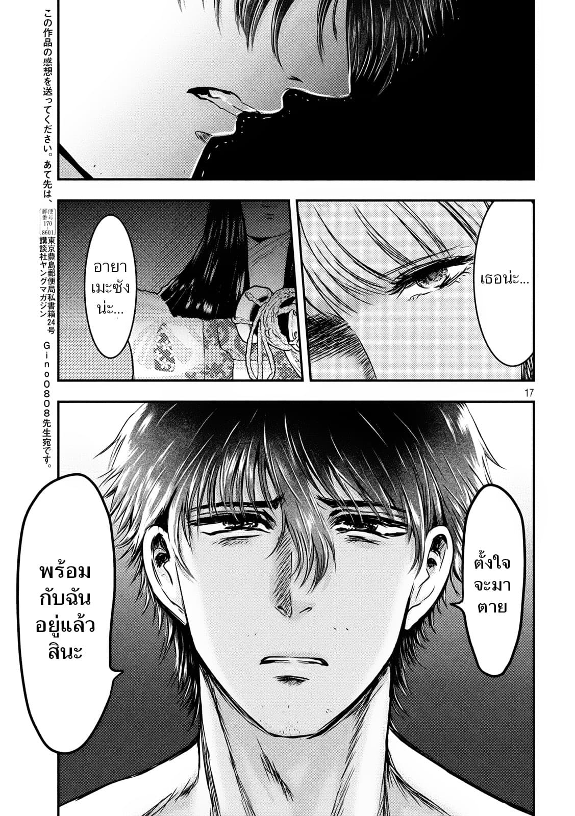 Yukionna to Kani wo Kuu page 17