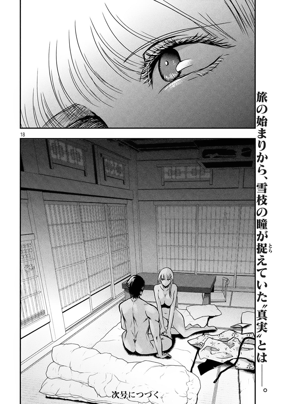 Yukionna to Kani wo Kuu page 18