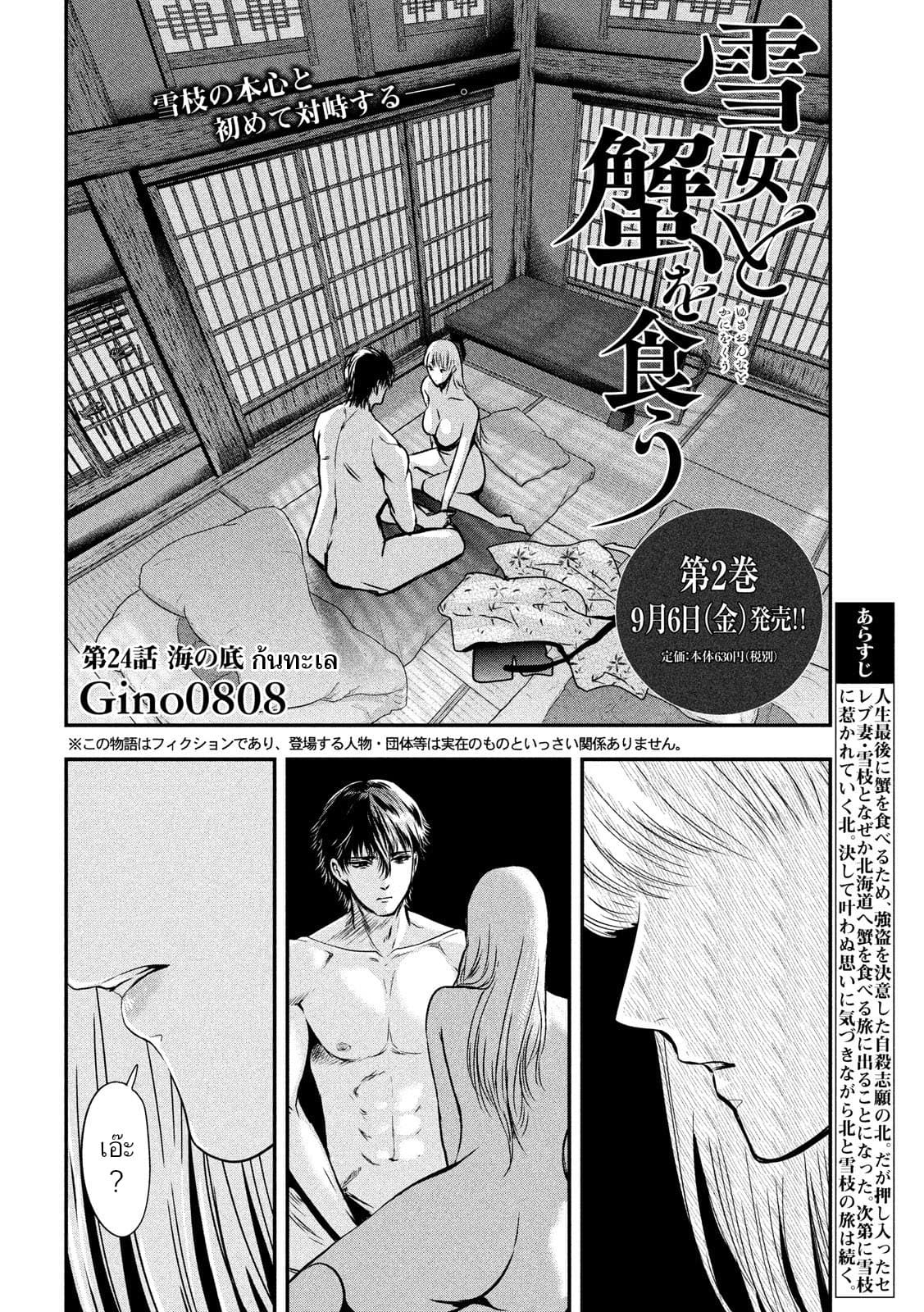 Yukionna to Kani wo Kuu page 3
