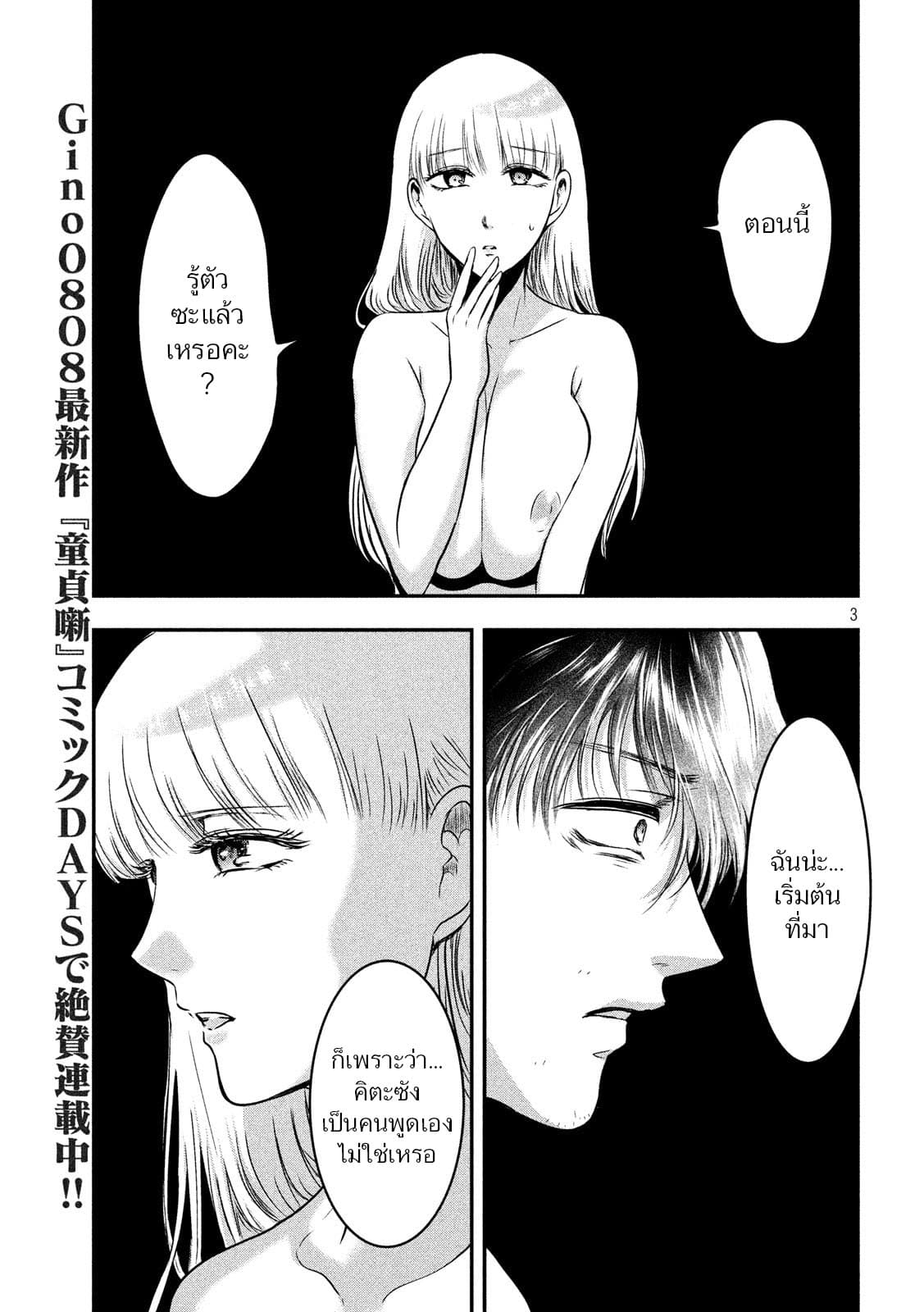 Yukionna to Kani wo Kuu page 4