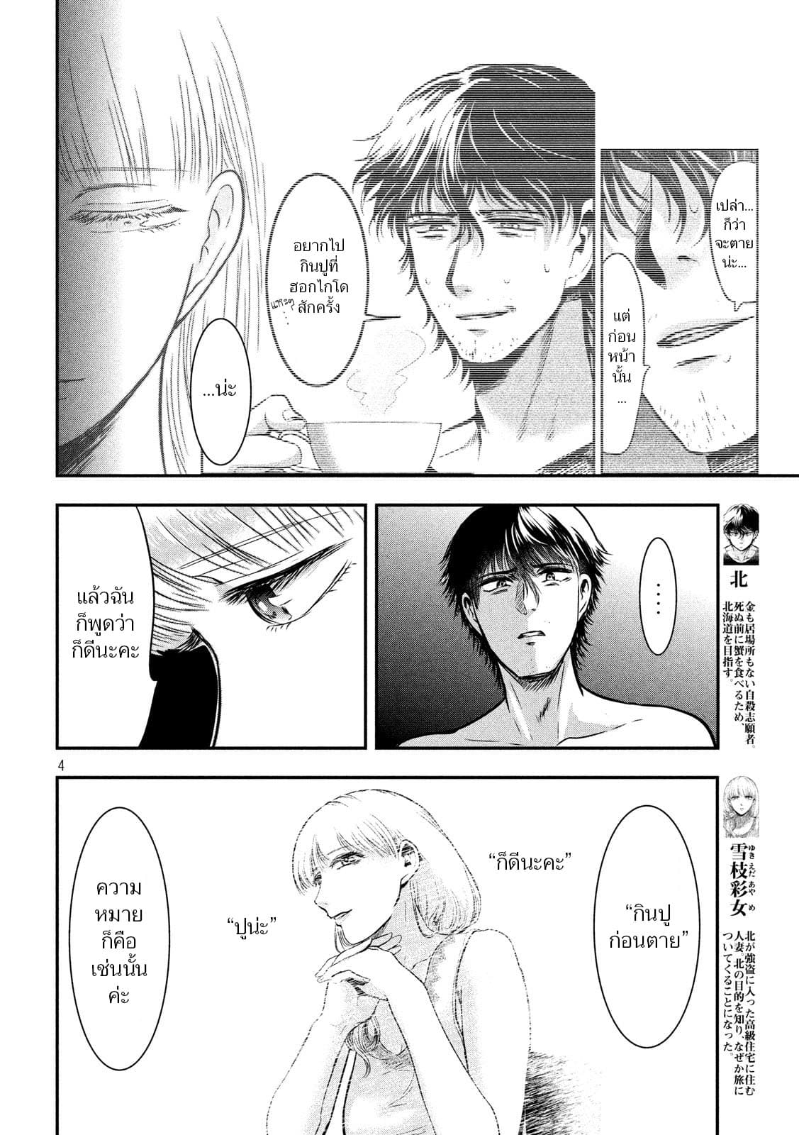 Yukionna to Kani wo Kuu page 5