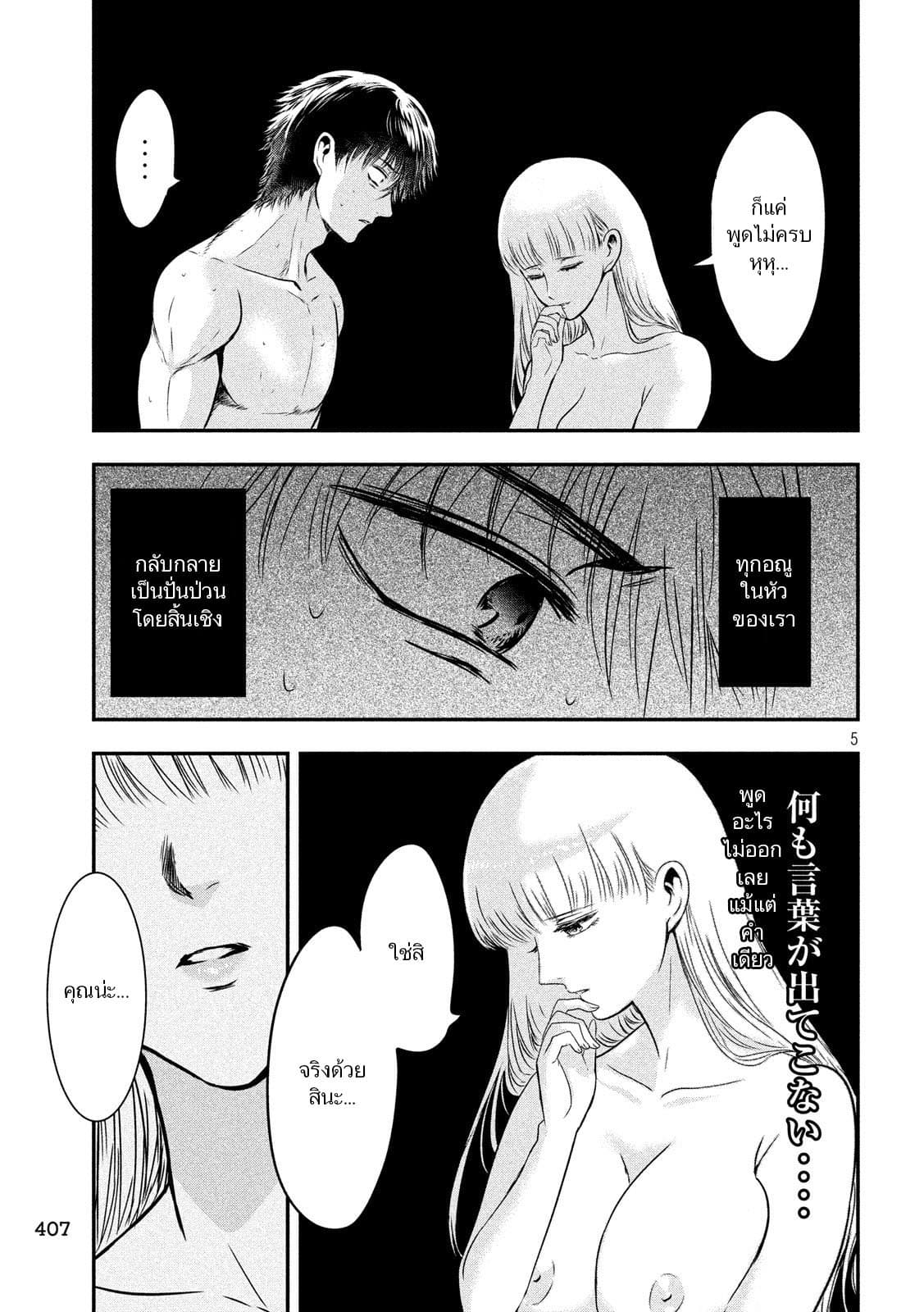 Yukionna to Kani wo Kuu page 6