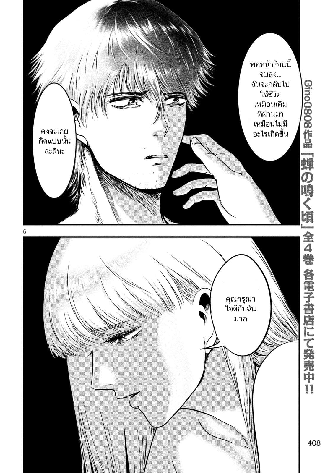 Yukionna to Kani wo Kuu page 7