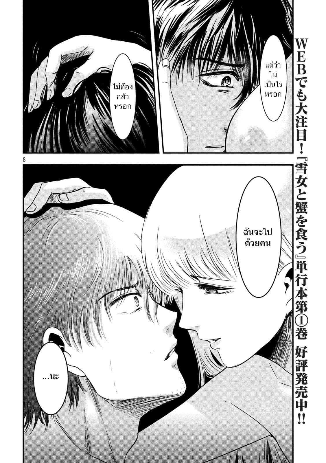Yukionna to Kani wo Kuu page 9