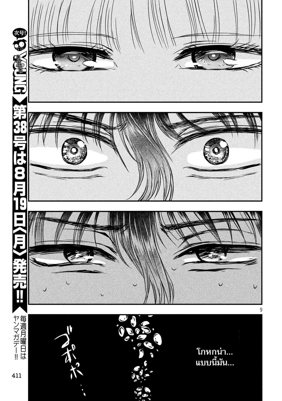 Yukionna to Kani wo Kuu page 10