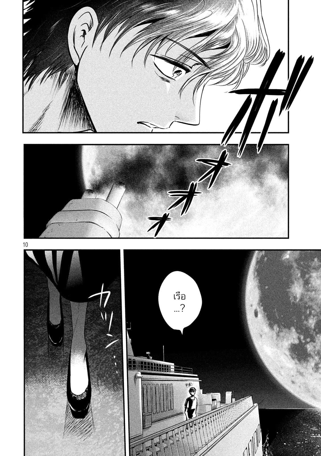 Yukionna to Kani wo Kuu page 11