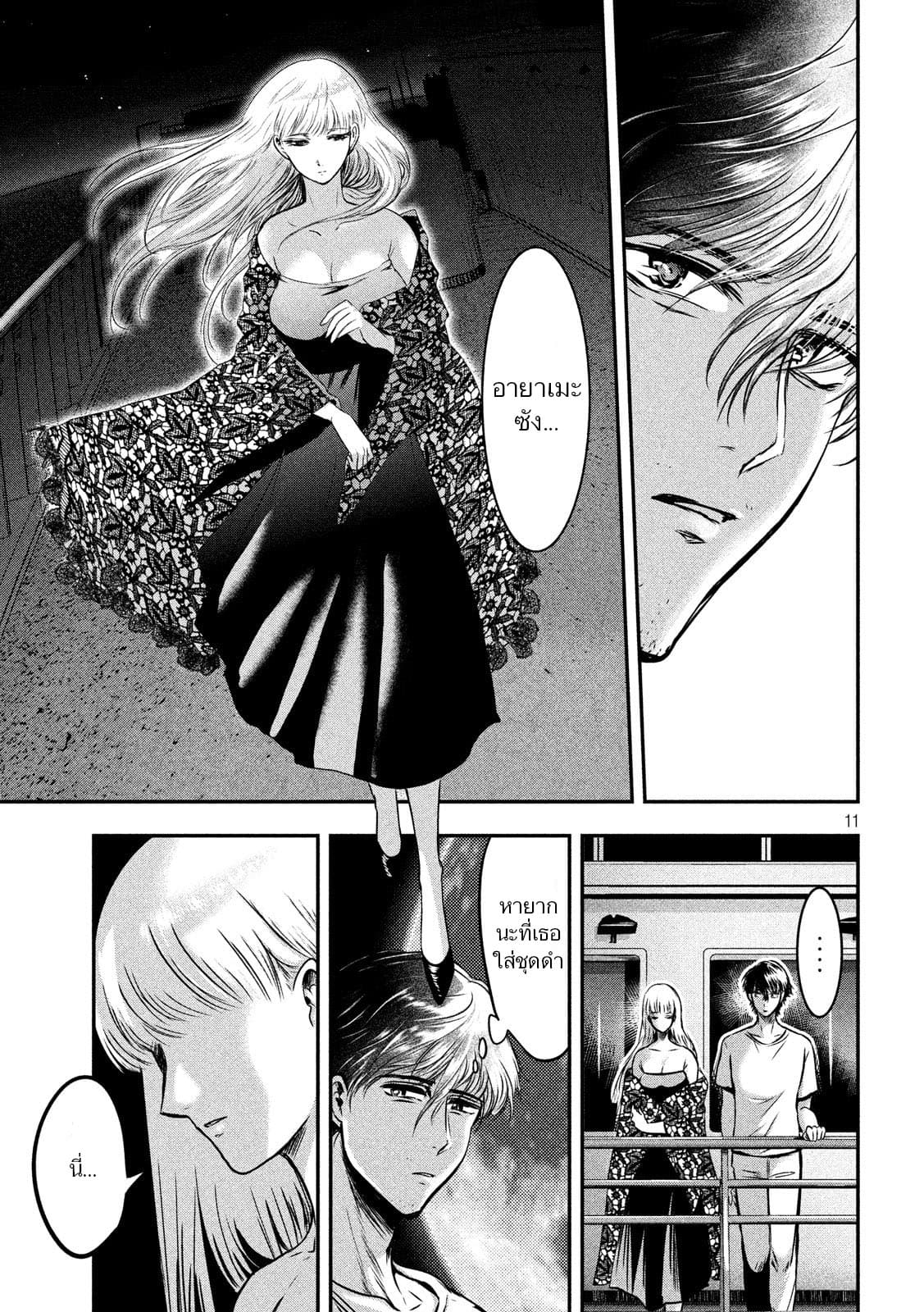 Yukionna to Kani wo Kuu page 12