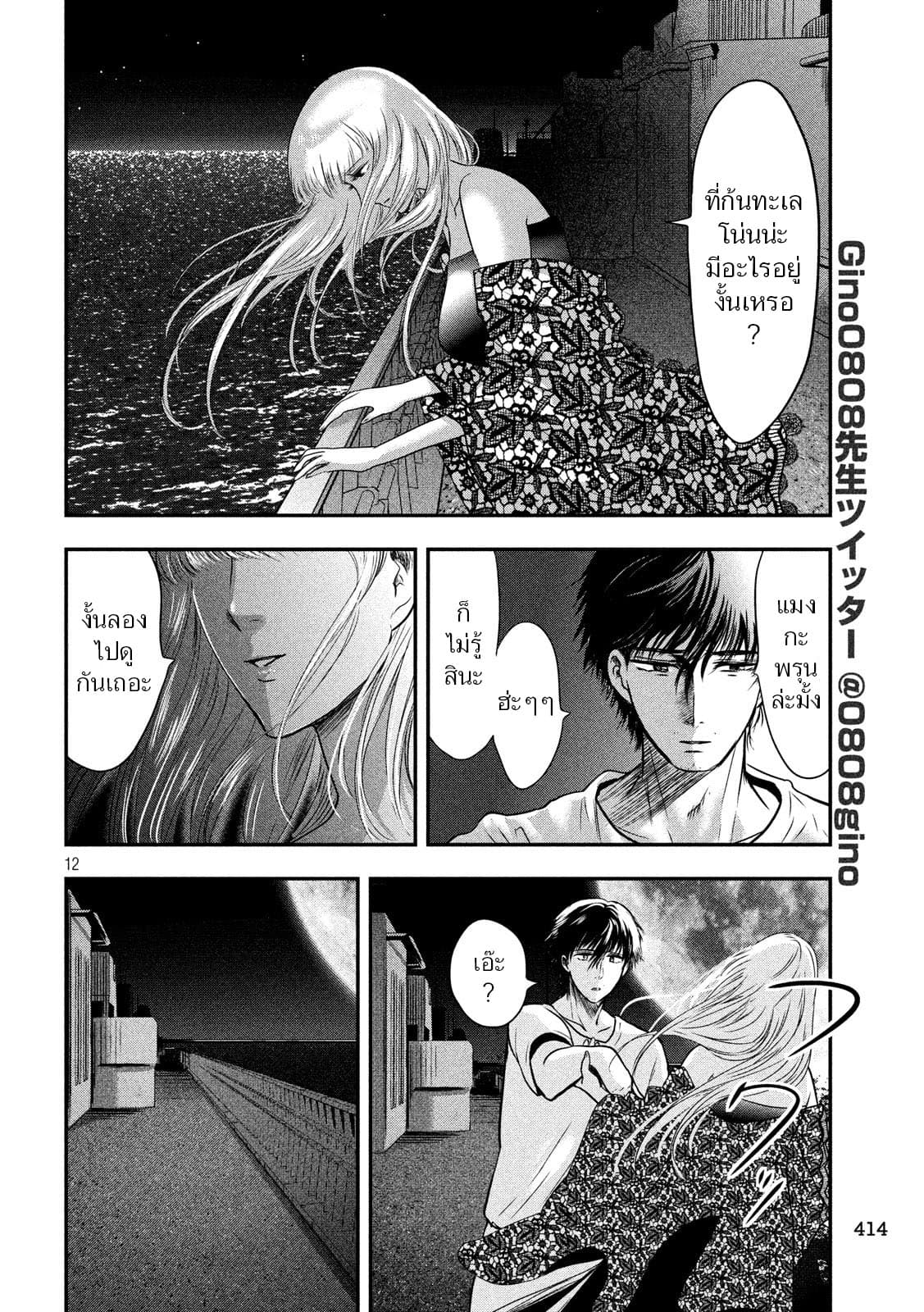 Yukionna to Kani wo Kuu page 13