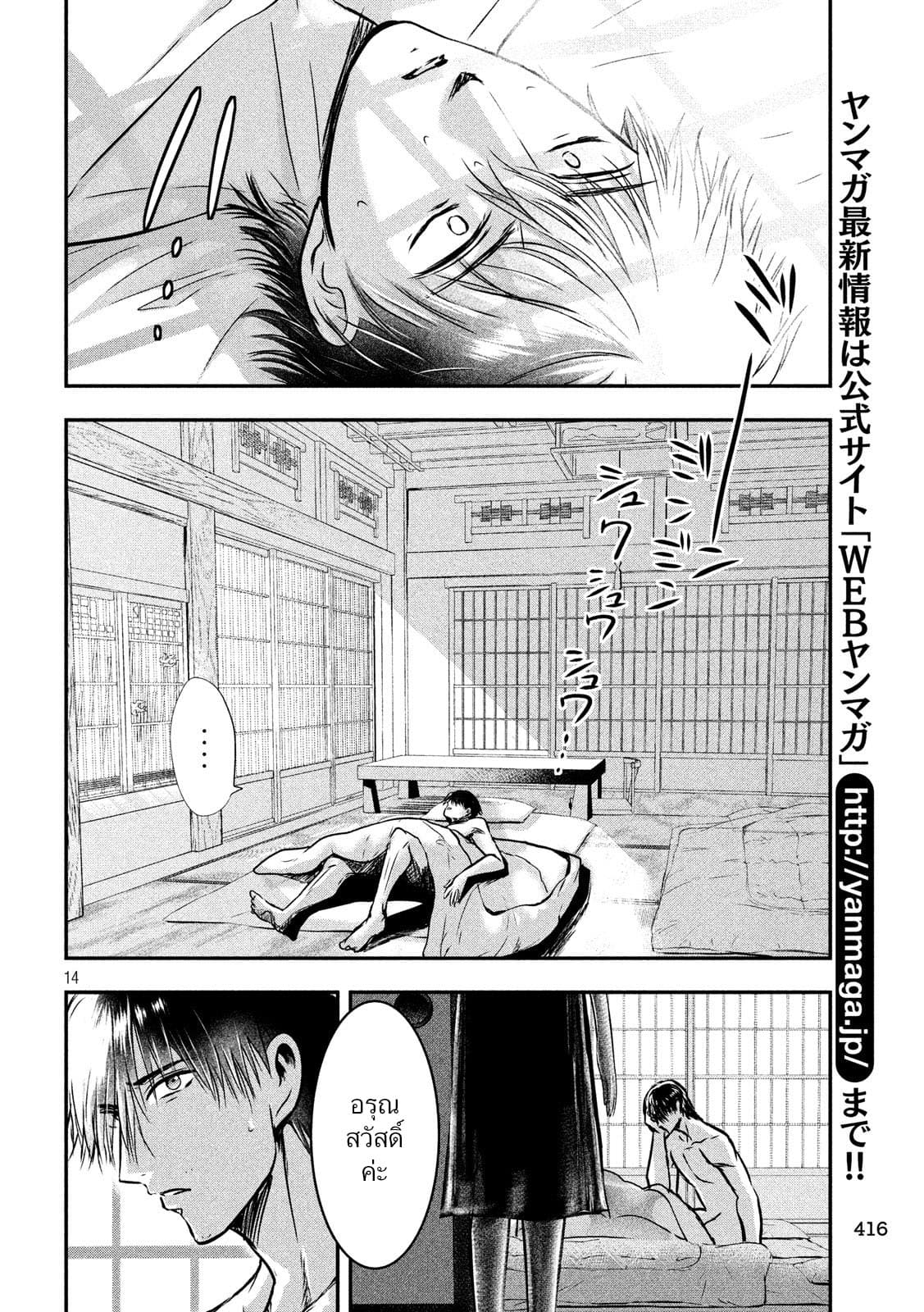 Yukionna to Kani wo Kuu page 15