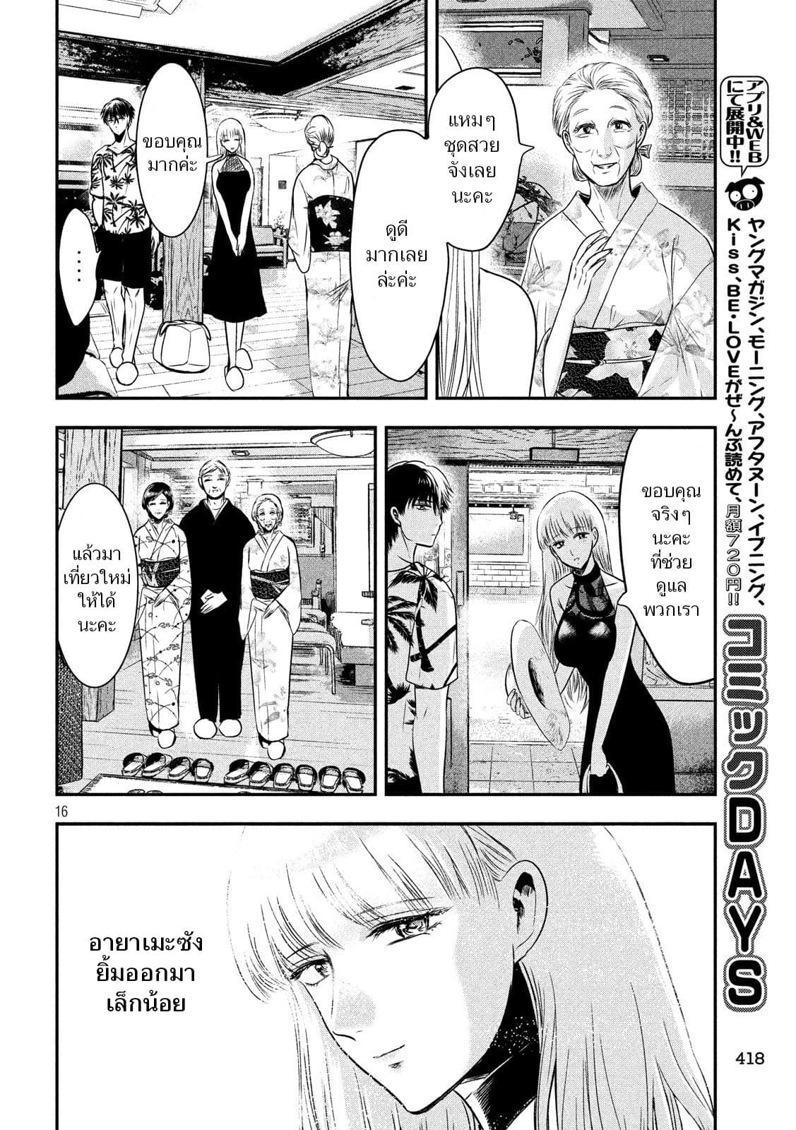 Yukionna to Kani wo Kuu page 17