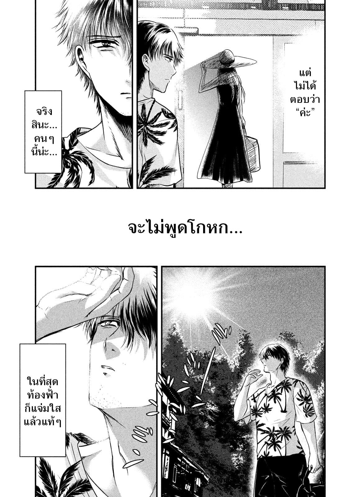 Yukionna to Kani wo Kuu page 18
