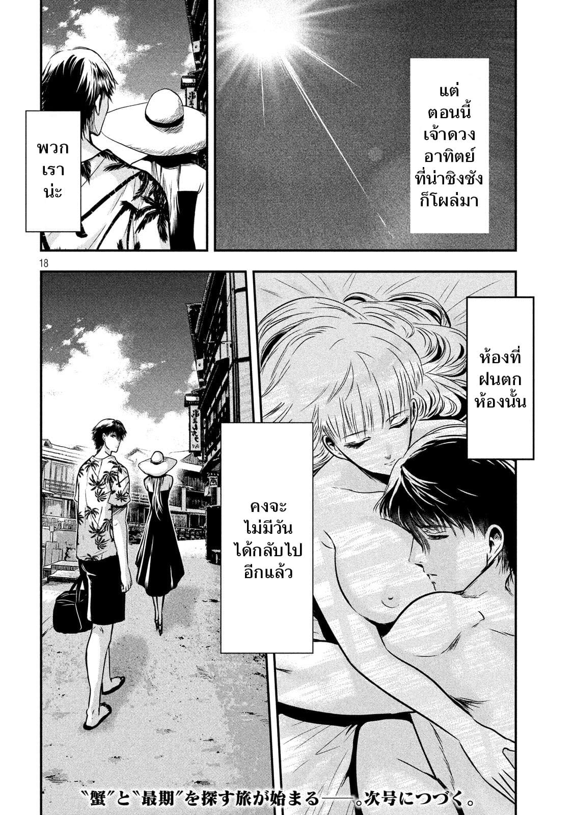 Yukionna to Kani wo Kuu page 19