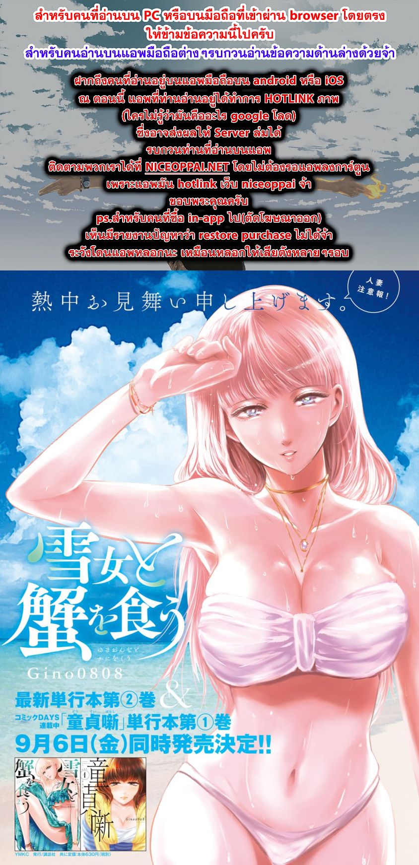Yukionna to Kani wo Kuu page 1