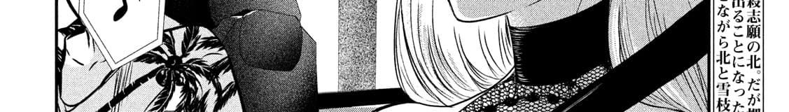Yukionna to Kani wo Kuu page 30