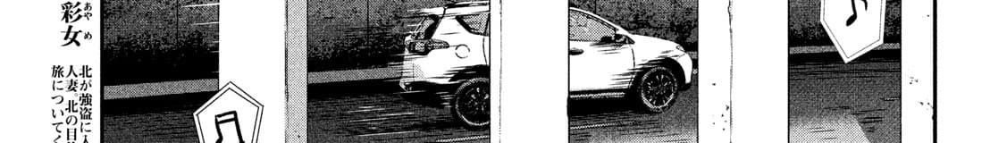 Yukionna to Kani wo Kuu page 36