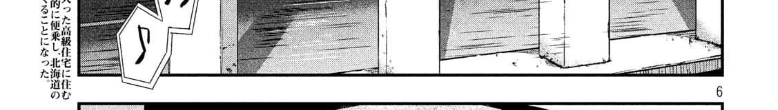Yukionna to Kani wo Kuu page 37