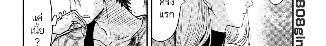 Yukionna to Kani wo Kuu page 70