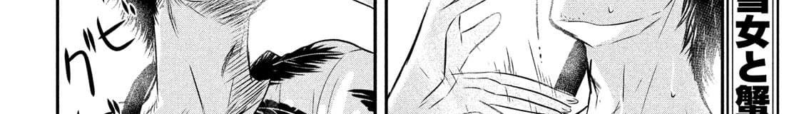 Yukionna to Kani wo Kuu page 84