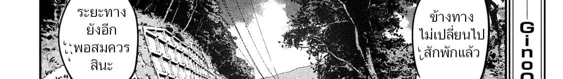 Yukionna to Kani wo Kuu page 87