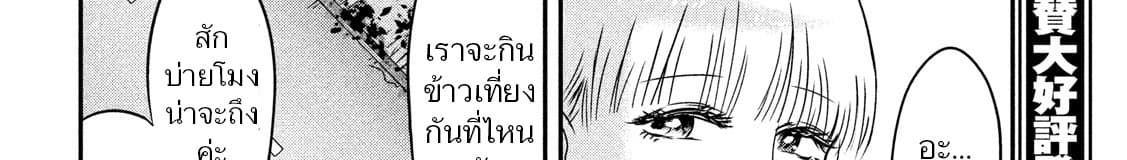 Yukionna to Kani wo Kuu page 89