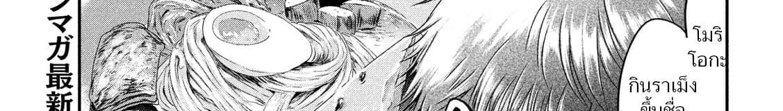 Yukionna to Kani wo Kuu page 93