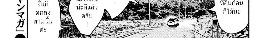 Yukionna to Kani wo Kuu page 97
