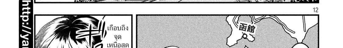 Yukionna to Kani wo Kuu page 98