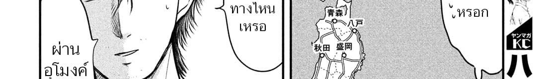 Yukionna to Kani wo Kuu page 104