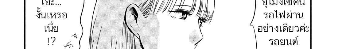 Yukionna to Kani wo Kuu page 107