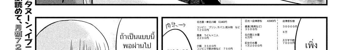 Yukionna to Kani wo Kuu page 116