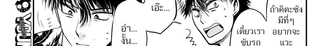 Yukionna to Kani wo Kuu page 133