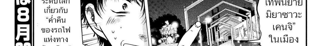 Yukionna to Kani wo Kuu page 136