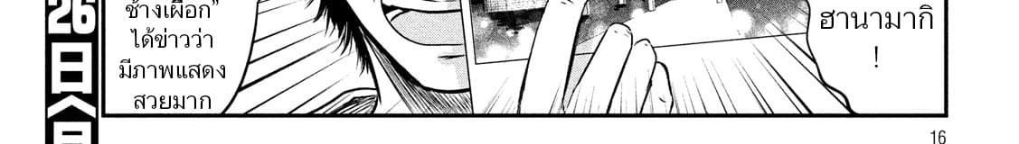 Yukionna to Kani wo Kuu page 137