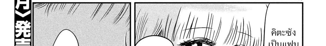 Yukionna to Kani wo Kuu page 138