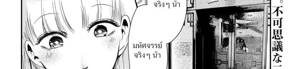 Yukionna to Kani wo Kuu page 5
