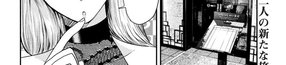 Yukionna to Kani wo Kuu page 6