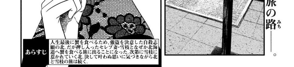 Yukionna to Kani wo Kuu page 7