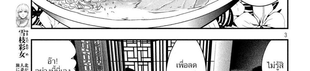 Yukionna to Kani wo Kuu page 10